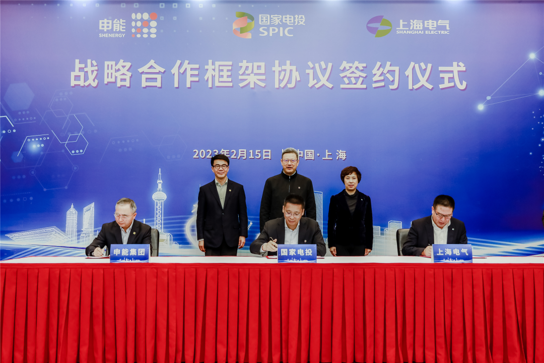 國家電投與上海電氣、申能集團(tuán)簽署三方戰(zhàn)略合作框架協(xié)議