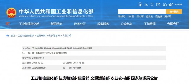 正泰、晶澳、通威等入圍第三批智能光伏試點(diǎn)示范名單