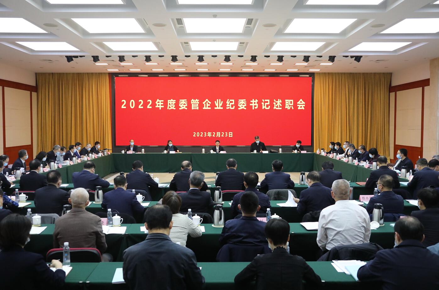 駐國(guó)資委紀(jì)檢監(jiān)察組召開(kāi)2022年度委管企業(yè)紀(jì)委書記述職會(huì)議