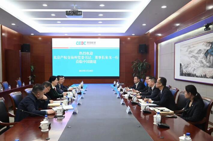 中國能建黨委常委、總會計(jì)李麗娜與北京產(chǎn)權(quán)交易所董事長朱戈會談