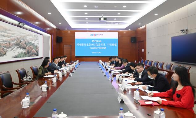 中國(guó)能建黨委常委、總會(huì)計(jì)李麗娜與興業(yè)銀行北京分行行長(zhǎng)郝超舉行會(huì)談