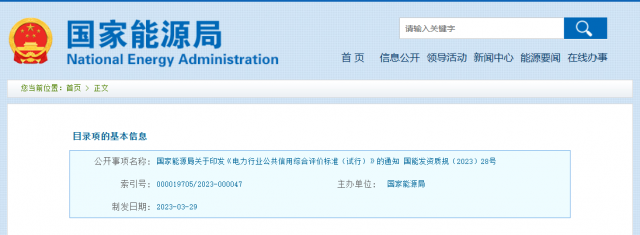 企業(yè)信評劃分三級！國家能源局發(fā)布電力行業(yè)重磅通知