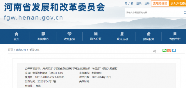 河南:“十四五”期間風(fēng)光發(fā)電裝機(jī)、發(fā)電量比2020年“翻一番”