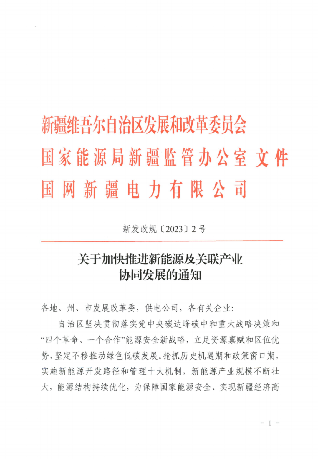 新疆：推動(dòng)新能源與制氫、油氣等產(chǎn)業(yè)耦合聯(lián)動(dòng)，根據(jù)用電量配置對(duì)應(yīng)發(fā)電裝機(jī)
