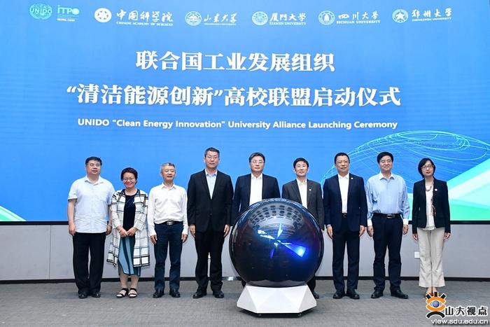聯(lián)合國工業(yè)發(fā)展組織“清潔能源創(chuàng)新”高校聯(lián)盟在山東大學(xué)啟動