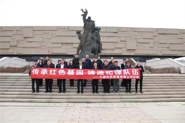 大唐吉林發(fā)電公司“兩個方面”下功夫 讓主題教育“動”起來、“活”起來