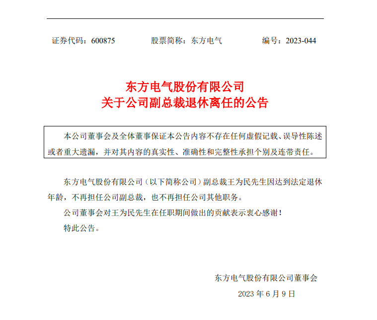 能源電力央企人事變動(dòng)！