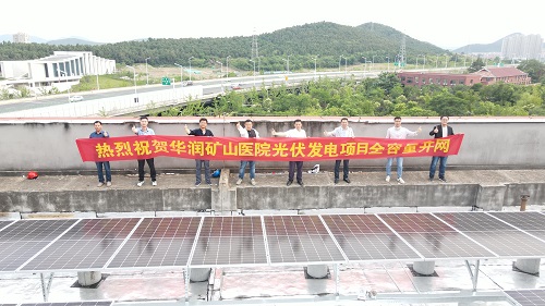 互促共建，共謀發(fā)展——徐州礦山醫(yī)院分布式光伏項(xiàng)目全容量并網(wǎng)