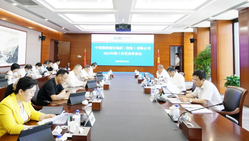 中國能建黨委集中學習習近平總書記近期重要講話、重要指示批示精神