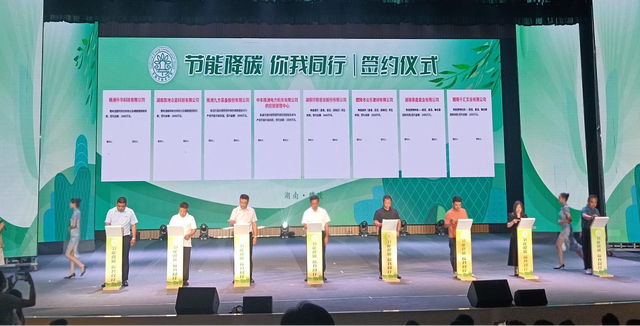 【全國節(jié)能宣傳周】節(jié)能降碳，你我同行，2023年湖南省節(jié)能宣傳周啟動儀式在醴陵舉行