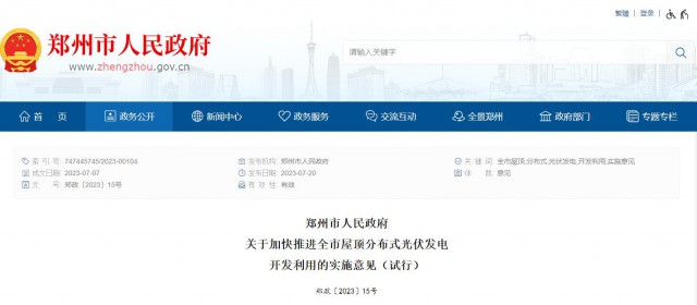 鄭州：優(yōu)先使用光伏建材替代傳統(tǒng)建材，明確補貼標準和支持范圍