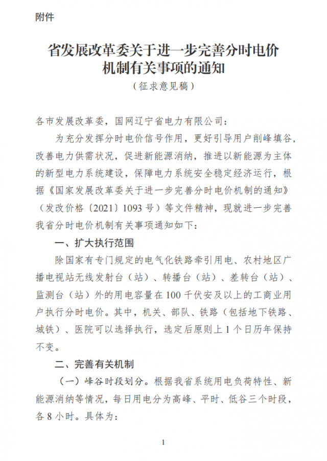 尖峰上浮25%！遼寧省公布最新分時電價政策