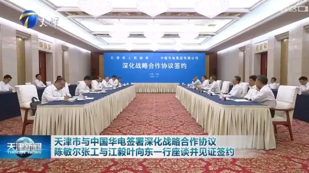 華電黨組書記江毅、總經(jīng)理葉向東拜會天津市委書記陳敏爾、市長張工