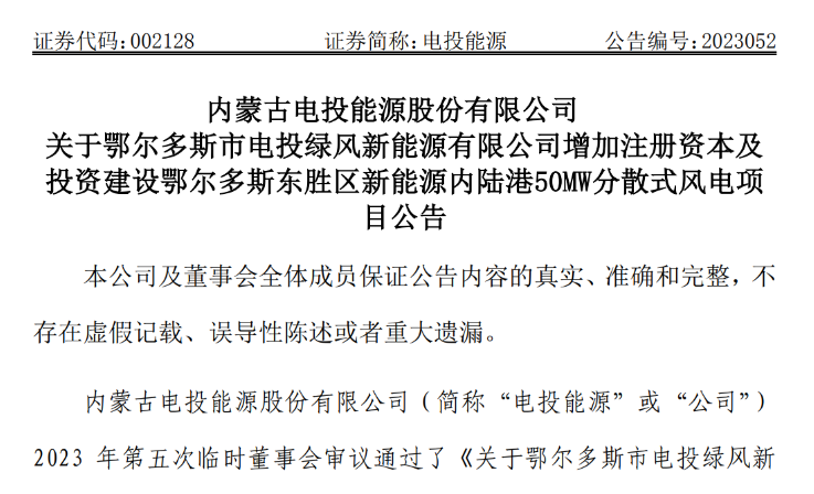 2.54億元！電投能源投建風(fēng)電項(xiàng)目
