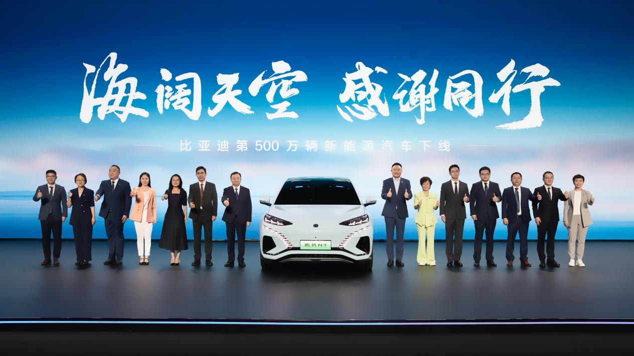 第500萬輛新能源汽車下線，比亞迪攜手同行打造世界級(jí)汽車品牌