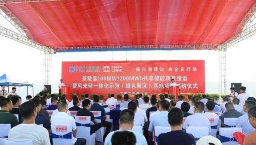 中國(guó)能建、中車株洲所與湖南茶陵簽約風(fēng)光儲(chǔ)一體化示范基地項(xiàng)目