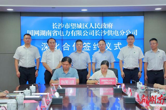 望城與國網(wǎng)長沙供電公司簽訂深化合作協(xié)議，加快構建新型電力系統(tǒng)