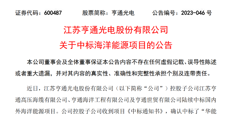 共計10.15億元！亨通光電子公司中標(biāo)多個海洋能源項目