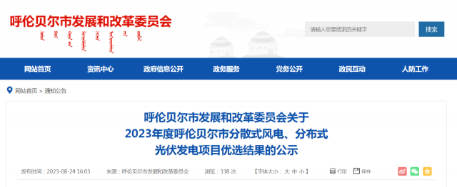 265個項目！2023年度呼倫貝爾市風(fēng)光項目優(yōu)選結(jié)果公示