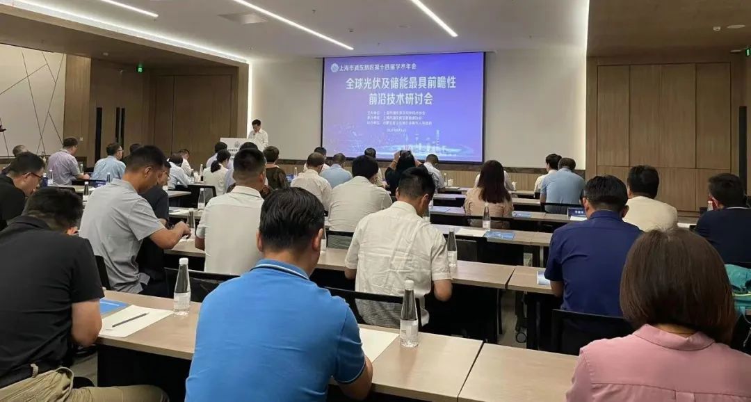 大咖齊聚張江，共話“光伏+儲(chǔ)能”產(chǎn)業(yè)鏈高質(zhì)量發(fā)展!