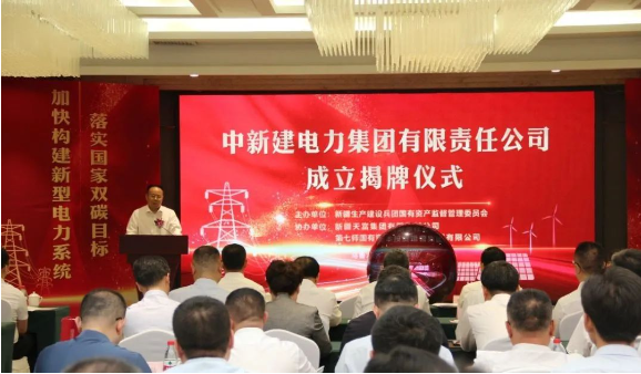 中新建電力集團(tuán)揭牌！發(fā)供調(diào)一體！打造千億級(jí)電力企業(yè)！
