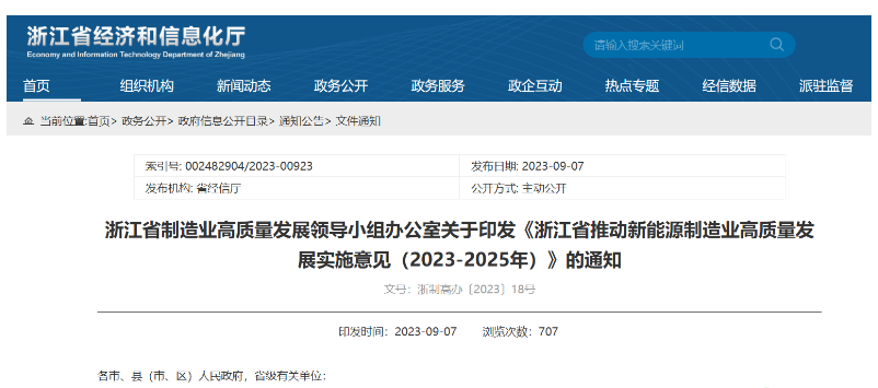 浙江：打造3個以上百萬千瓦級海上風(fēng)電基地！