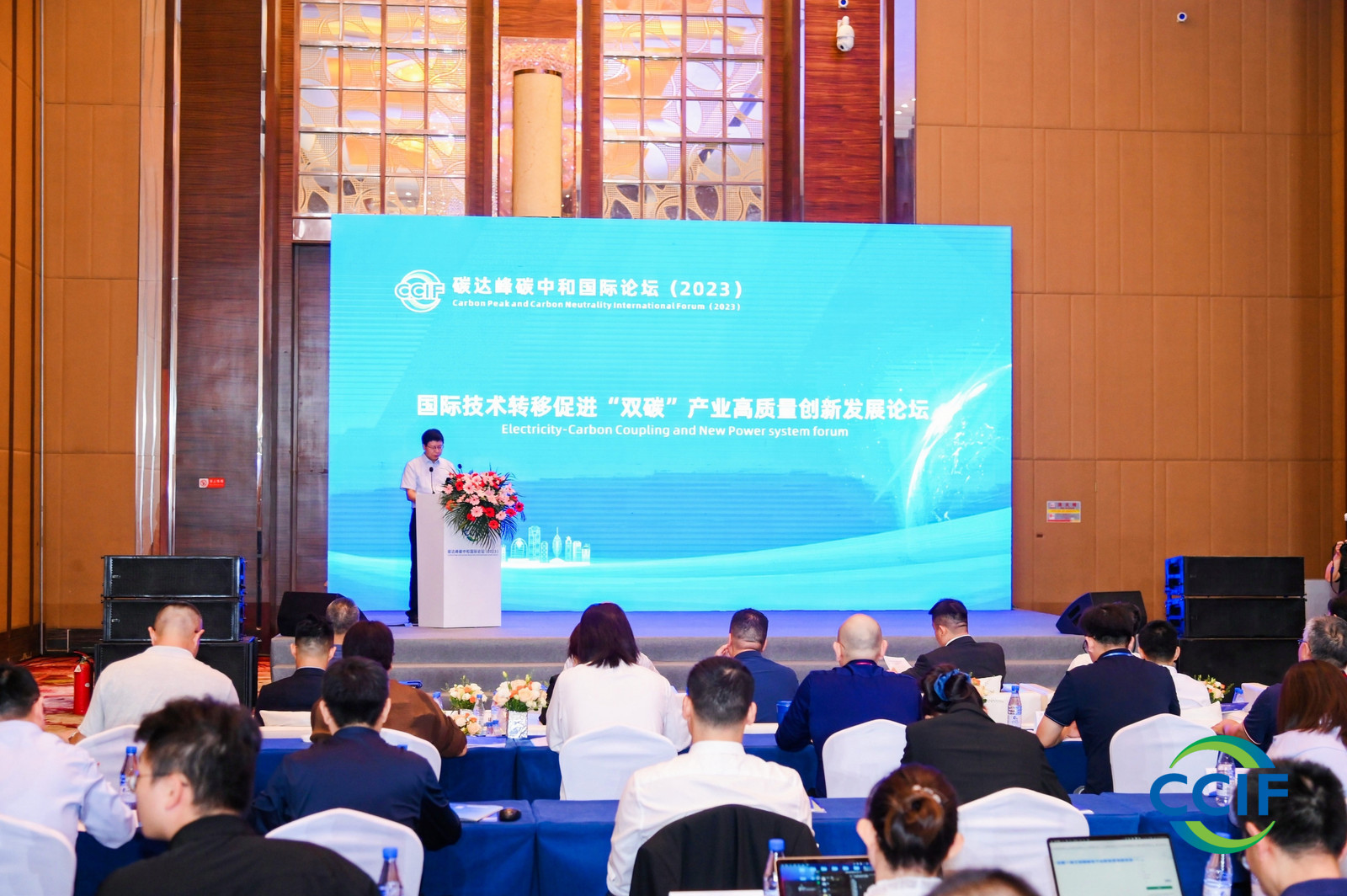 2023碳達峰碳中和國際論壇在?？谂e行