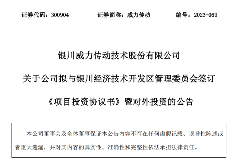 50億元！威力傳動分期投建風電增速器智慧工廠項目