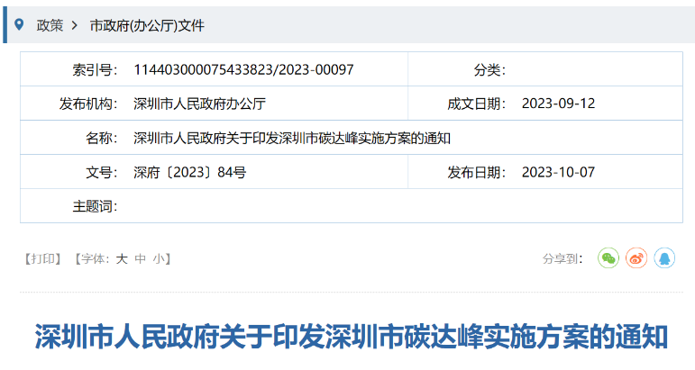 深圳：積極推進(jìn)海上風(fēng)電開發(fā)利用，推動(dòng)粵東海上風(fēng)電登陸