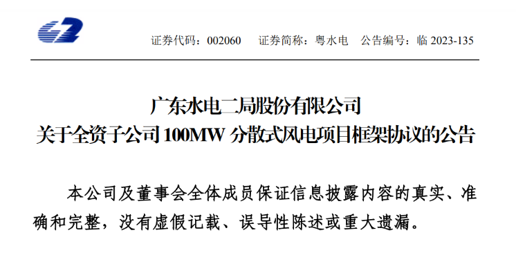 約6億元！粵水電投建100MW分散式風(fēng)電項目