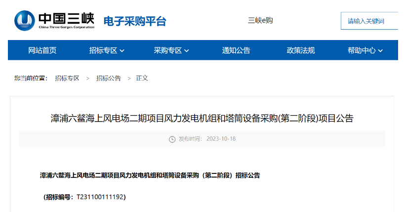 單機容量15MW及以上！三峽能源海上風電項目招標