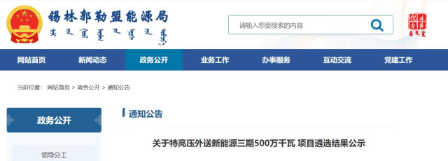 內(nèi)蒙古5GW特高壓外送項目：泰富能源、大唐、京能等領銜