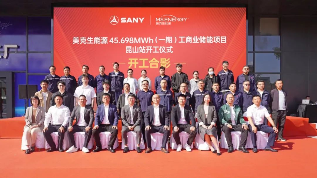 45.698MWh，美克生能源與三一鋰能合作的首期儲(chǔ)能項(xiàng)目同期開工!