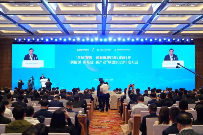 “新能源、新基建、新產(chǎn)業(yè)”聯(lián)盟2023年度大會召開
