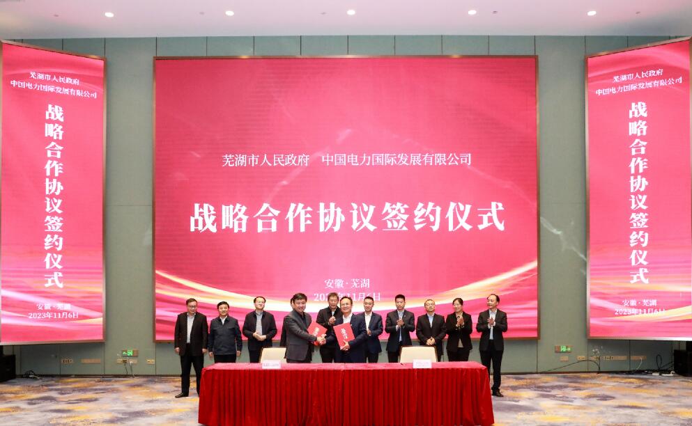 蕪湖牽手中國電力，打造全國首個(gè)城市級虛擬電廠!