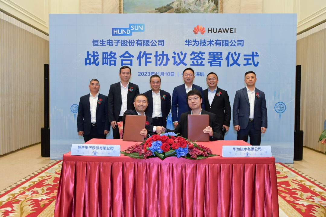 華為與恒生電子簽署戰(zhàn)略合作協(xié)議，攜手共建數(shù)智金融未來