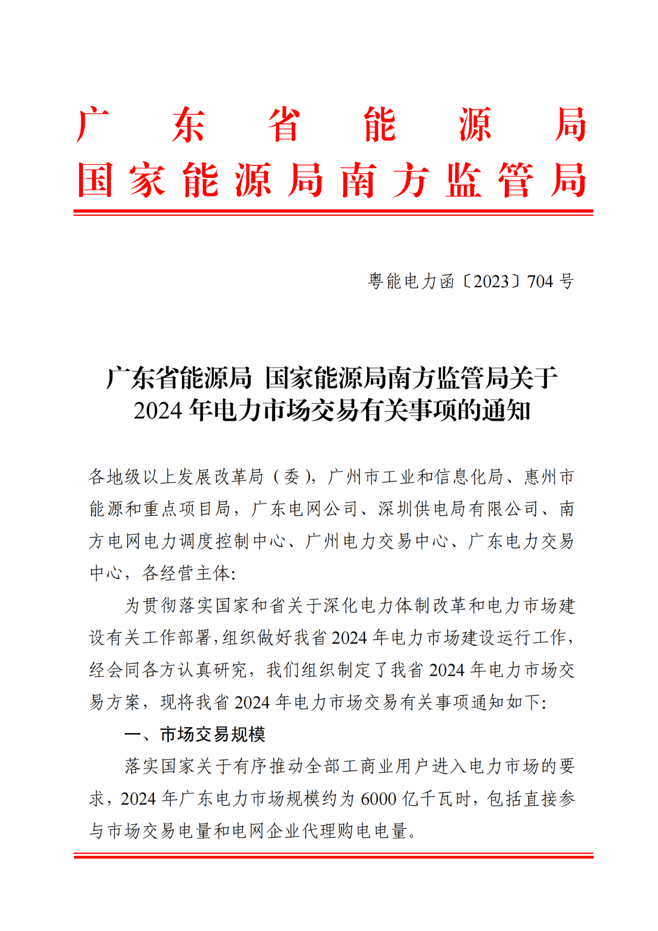 廣東：2024年，220kV及以上風(fēng)光電站將參與現(xiàn)貨、綠電交易