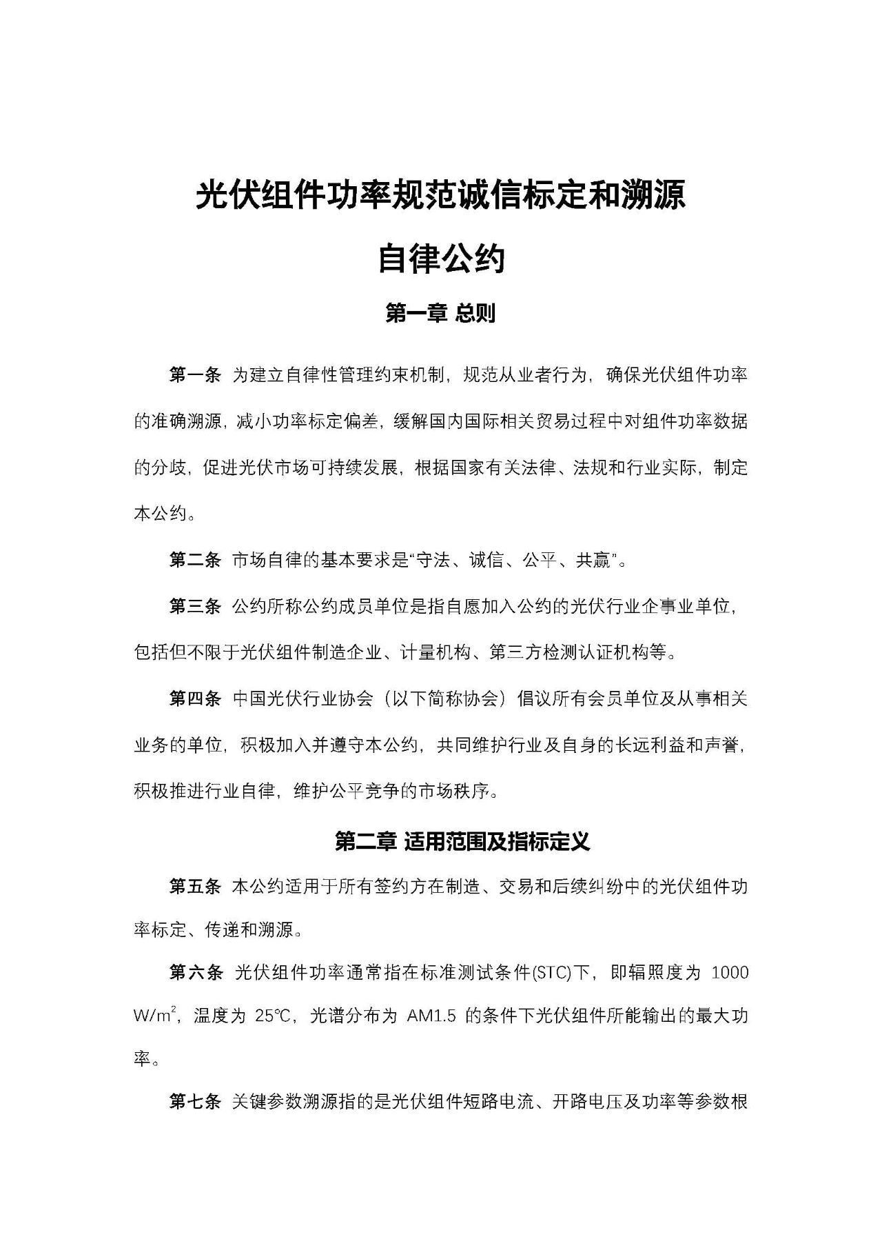 工信部：規(guī)范光伏組件功率標(biāo)定！