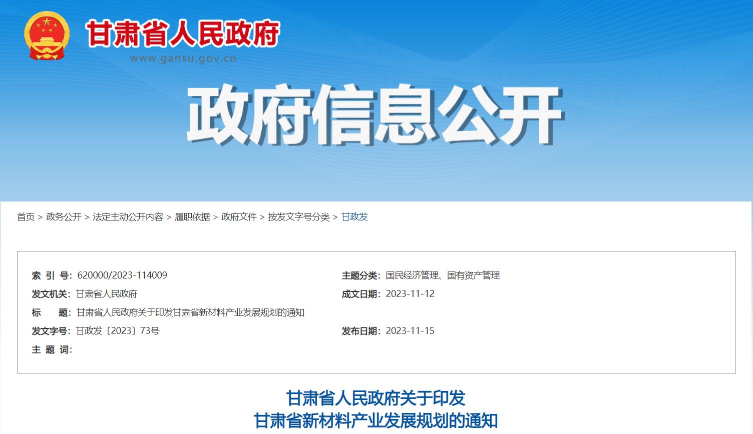 甘肅：重點(diǎn)發(fā)展長壽命高性能鈣鈦礦、碲化鎘薄膜等電池材料