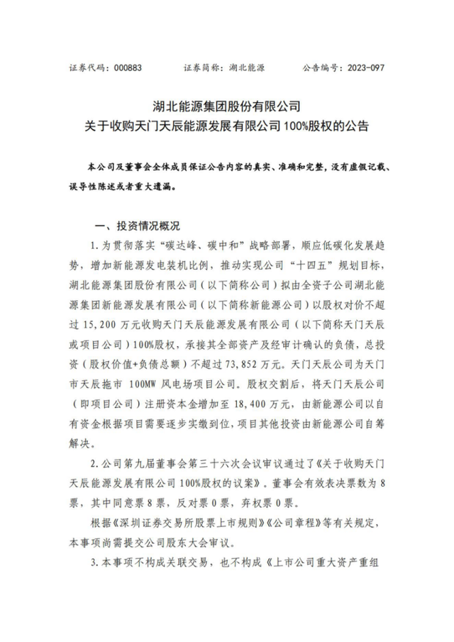 4.75億收購！省級能源集團收購光伏電站