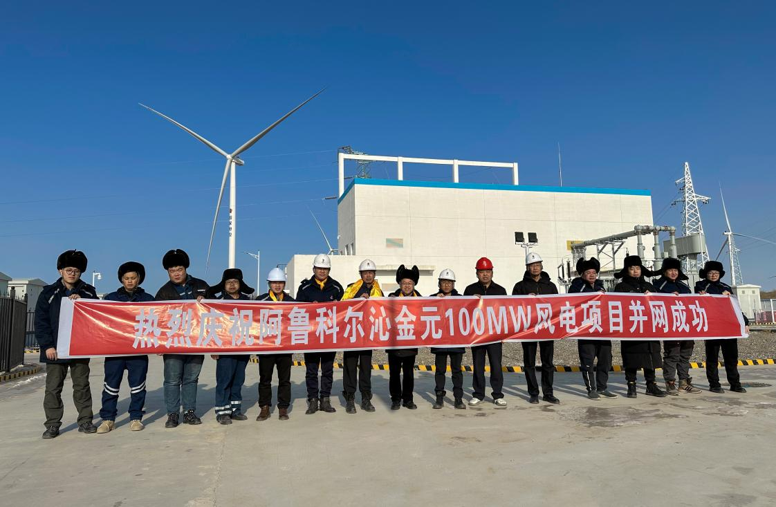 貴州金元目前裝機(jī)、單機(jī)容量最大的風(fēng)電項(xiàng)目并網(wǎng)成功