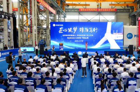明陽智能下線全球單機容量最大、風(fēng)輪直徑最大海上風(fēng)電機組