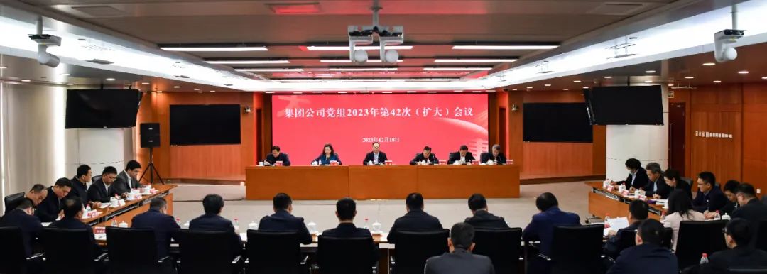 中國大唐黨組傳達(dá)中央經(jīng)濟(jì)工作會議精神