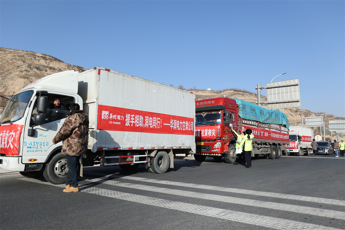 華潤電力支援甘肅、青海地震災(zāi)區(qū)救災(zāi)