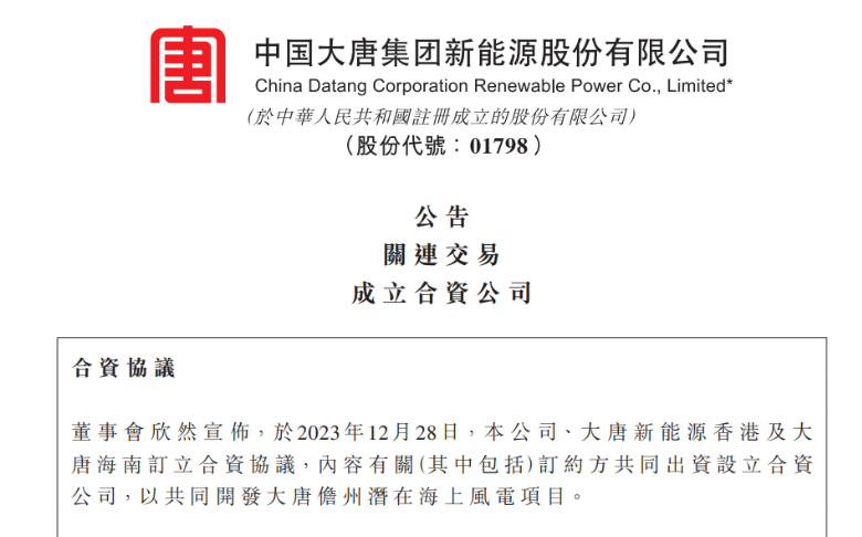 再布局海南！大唐成立海上風(fēng)電項(xiàng)目合資公司