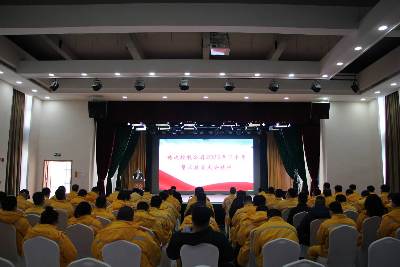 以案為鑒、警鐘長鳴，華潤電力盤錦公司召開警示教育大會