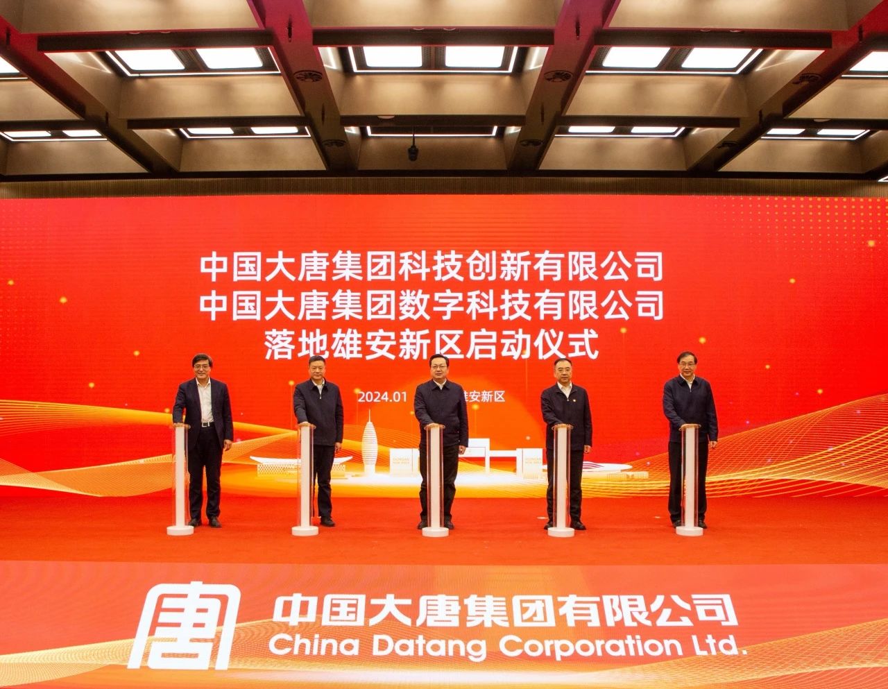 中國大唐科技創(chuàng)新公司、數(shù)字科技公司落地雄安新區(qū)