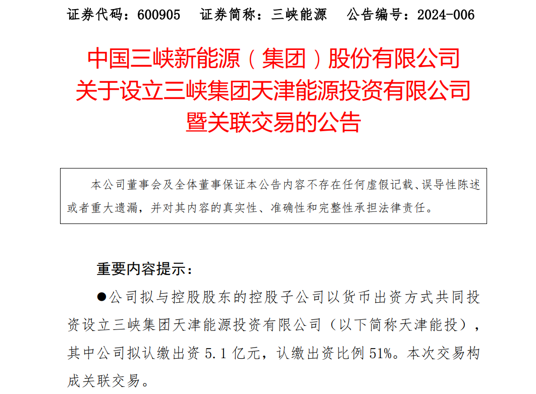 10億元！三峽集團(tuán)成立新公司，布局環(huán)渤海海上風(fēng)電