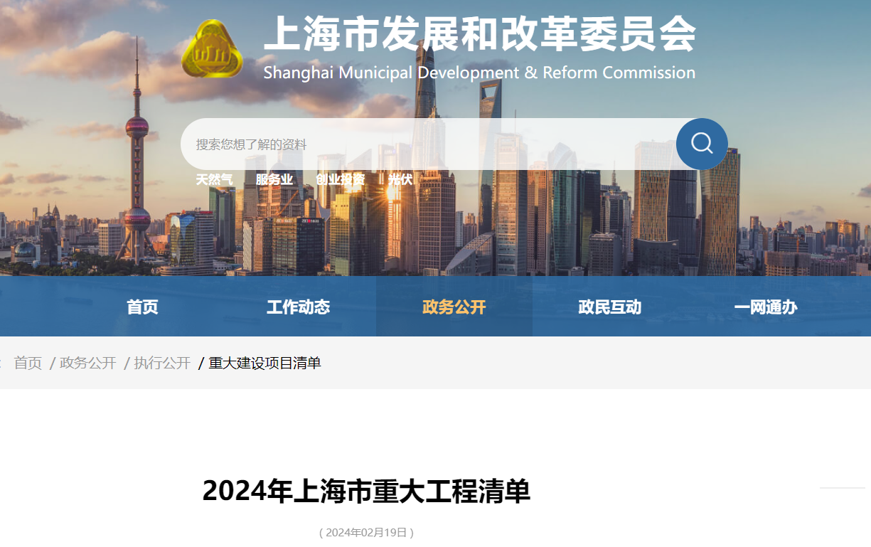 四個(gè)海上風(fēng)電項(xiàng)目上榜！2024年上海市重大工程清單公布