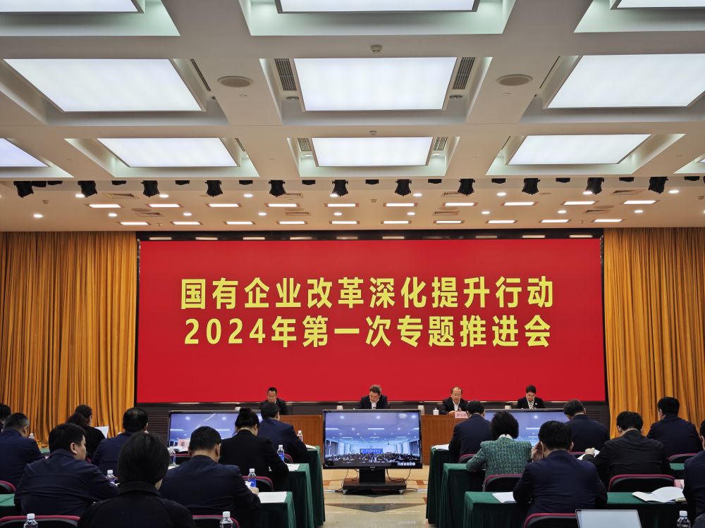 事關(guān)新一輪國企改革，國務(wù)院國資委這樣部署